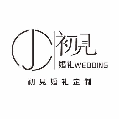 初见婚礼定制